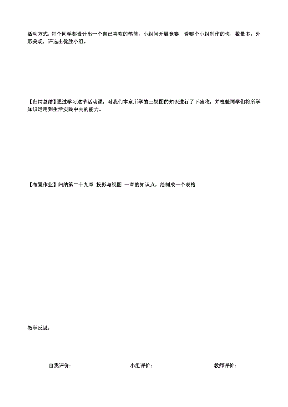 29．4数学活动_第2页