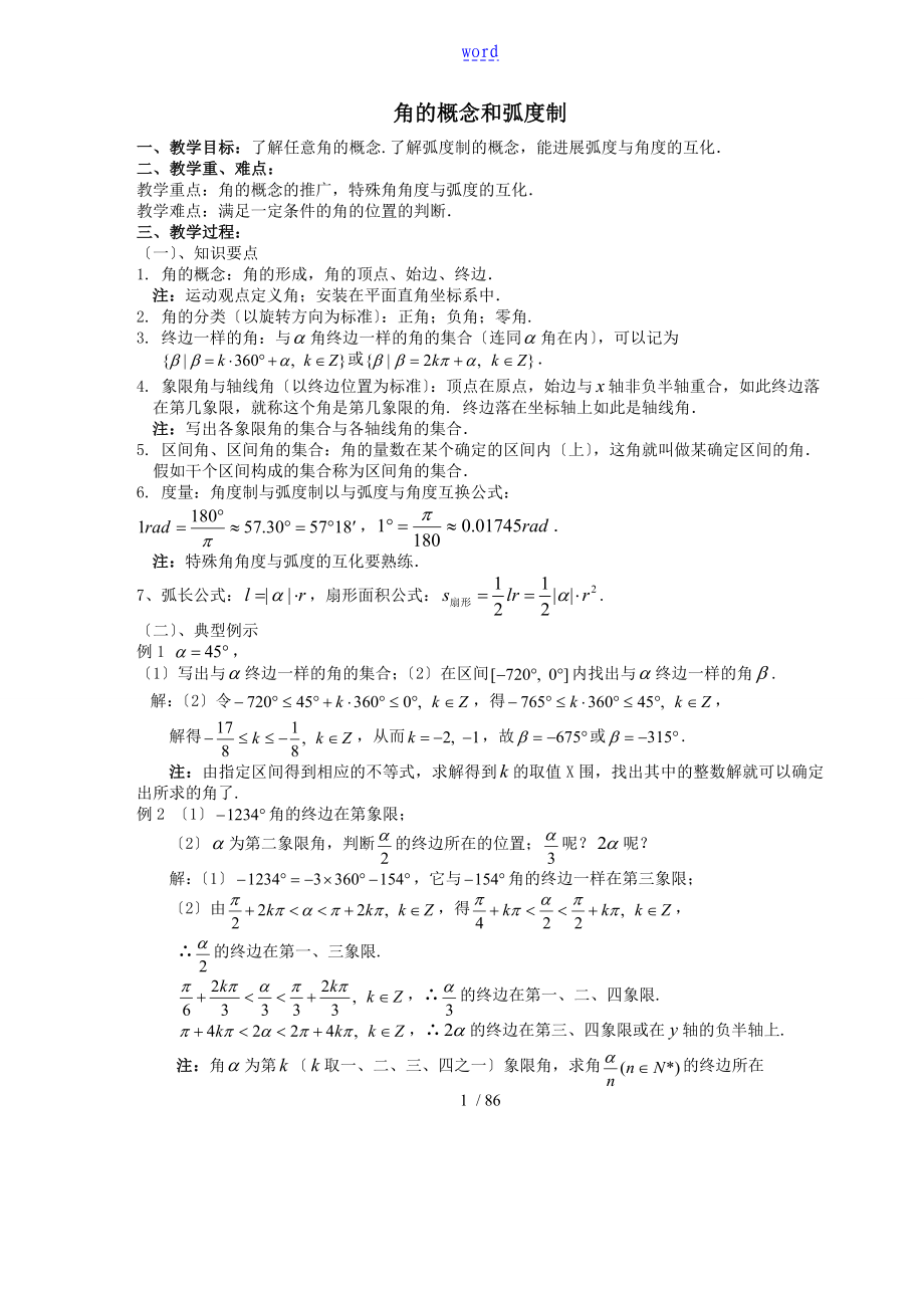 任意角地三角函数_第1页