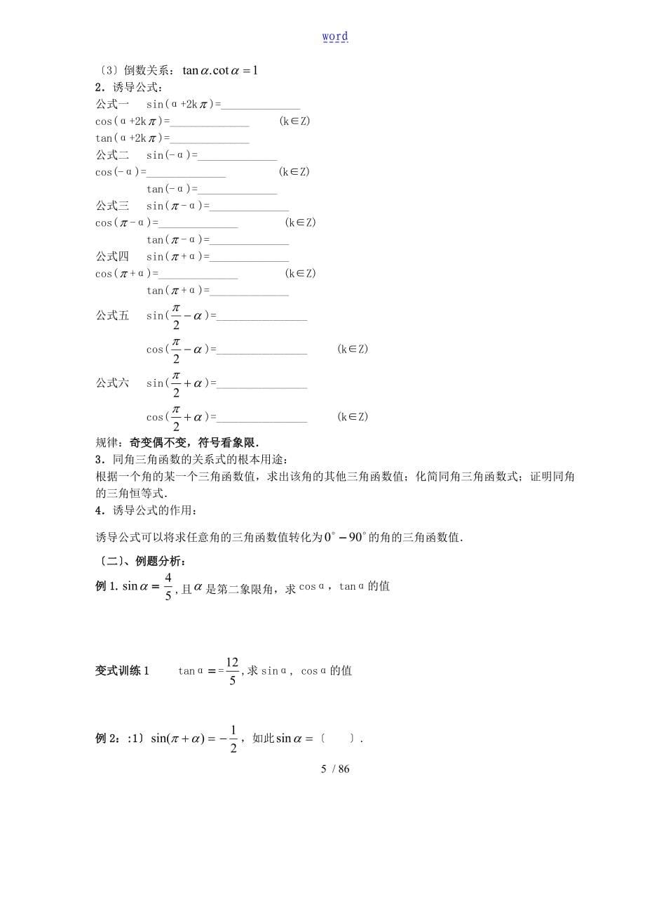 任意角地三角函数_第5页