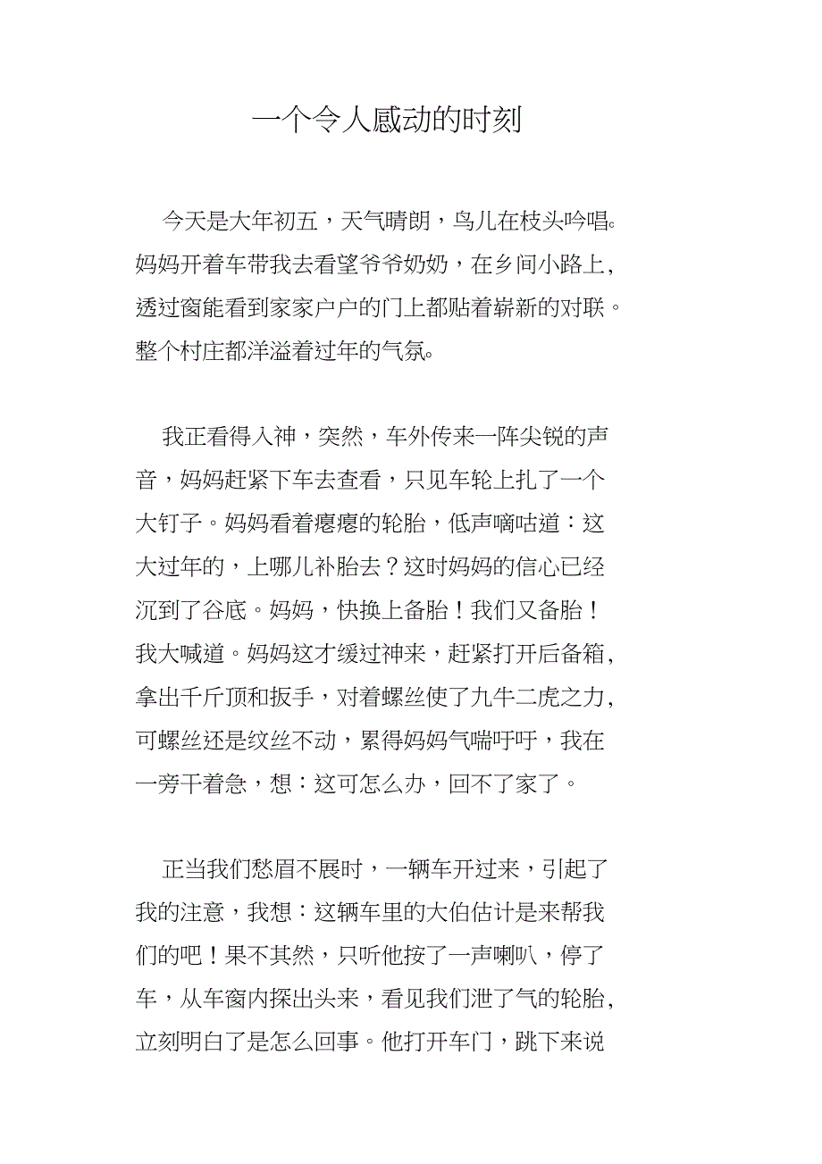 一个令人感动的时刻_第1页