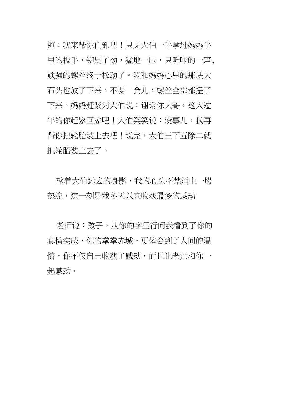 一个令人感动的时刻_第2页