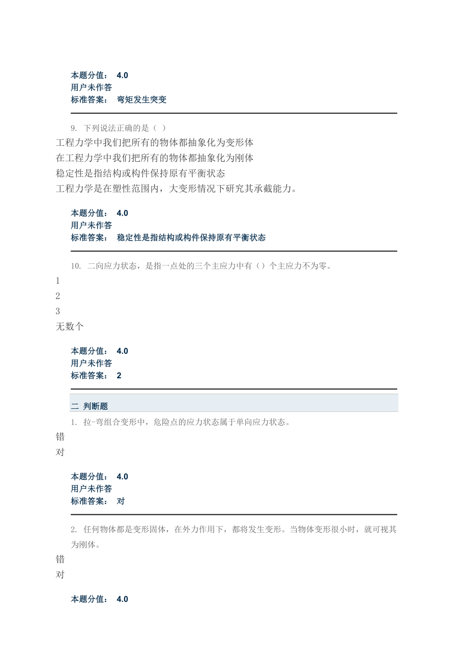 兰大网院工程力学测试题及答案.doc_第3页