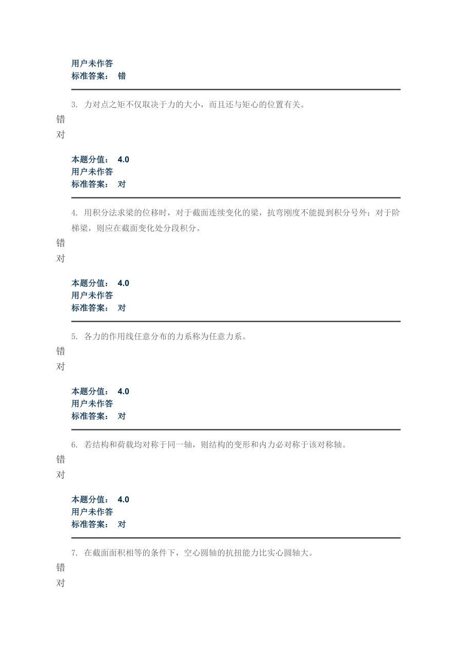 兰大网院工程力学测试题及答案.doc_第4页