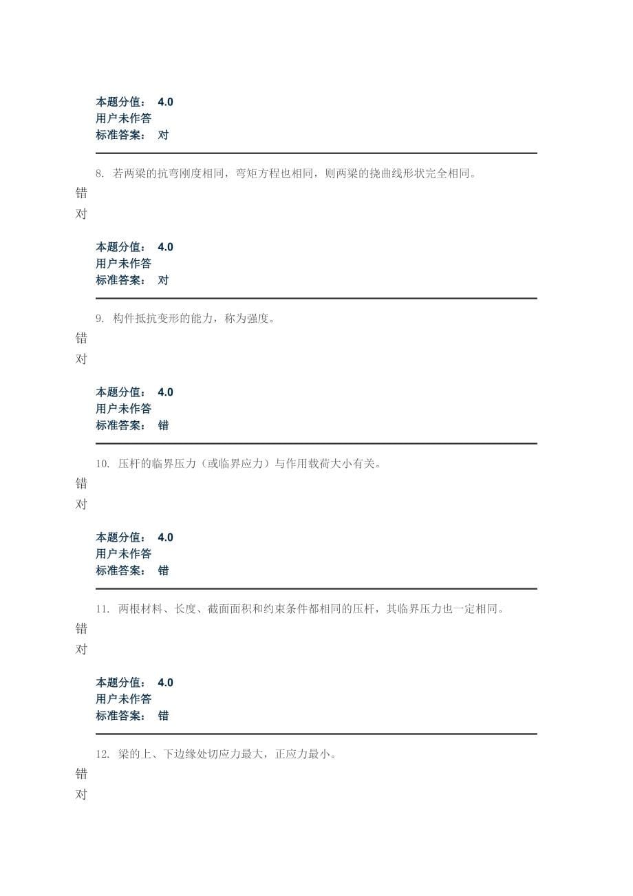 兰大网院工程力学测试题及答案.doc_第5页