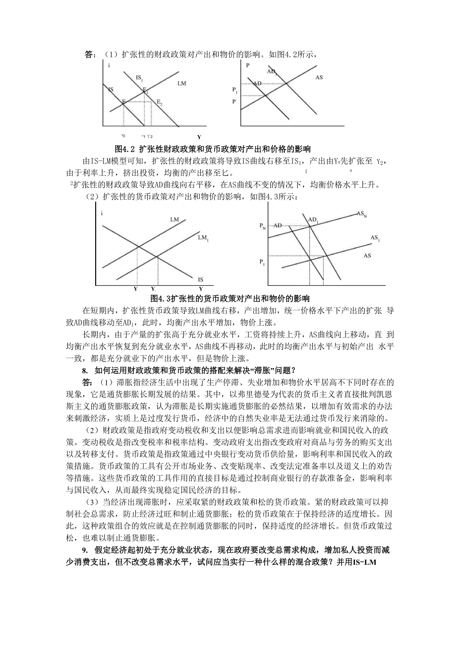 宏观政策的配合使用题库43简答题_第3页