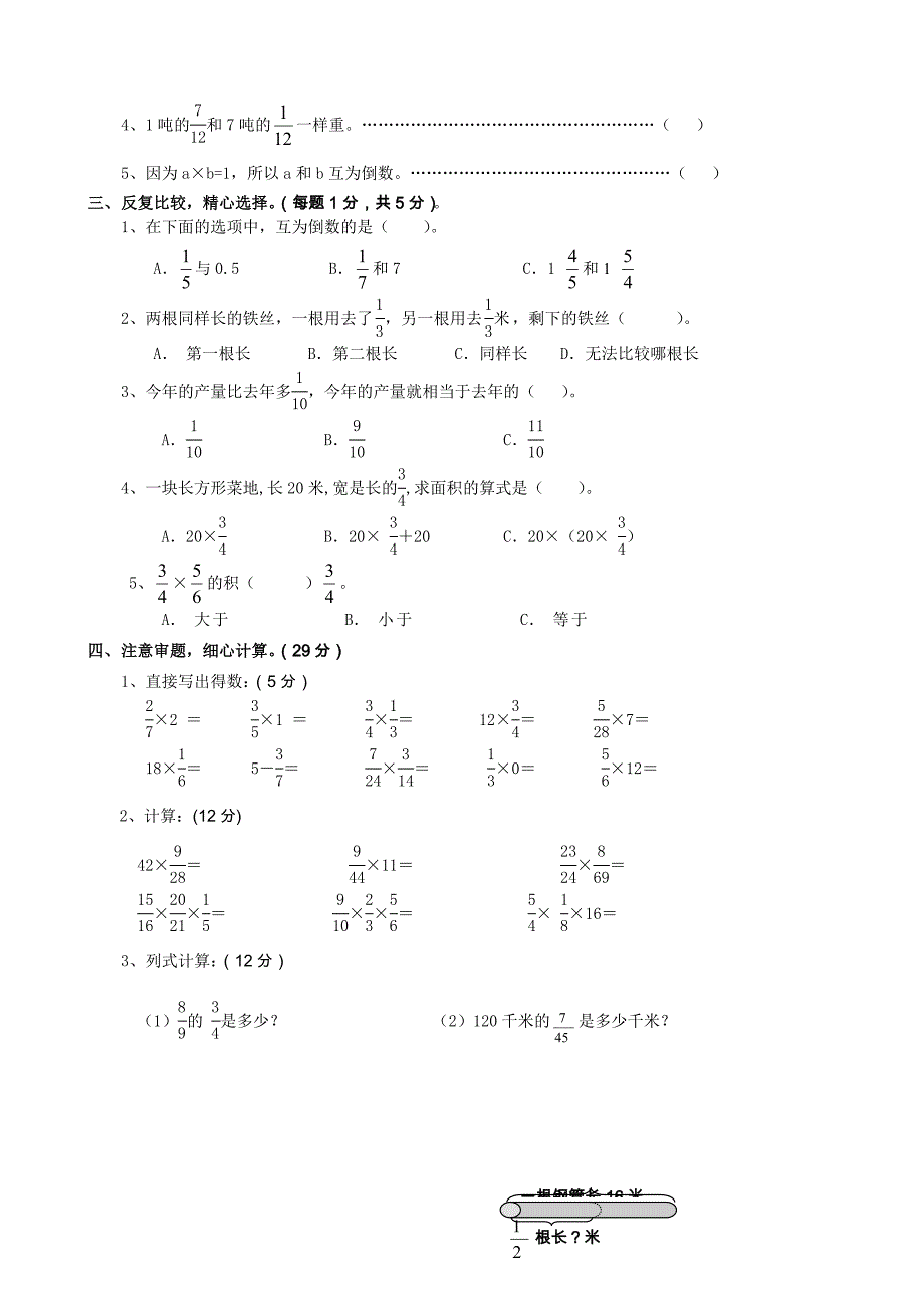 小学数学：第3单元《分数乘法》单元测试(苏教版六年级上册)_第2页