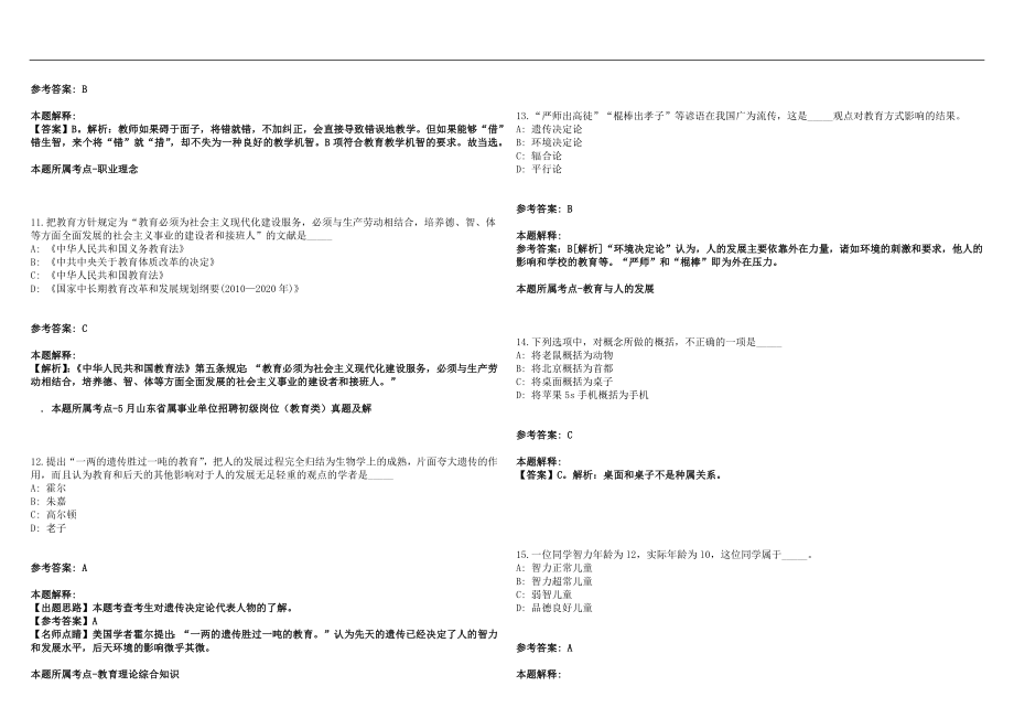 2022年12月2022春季广东中山火炬开发区新苗学校教师招聘历年高频考点试题答案解析_第3页