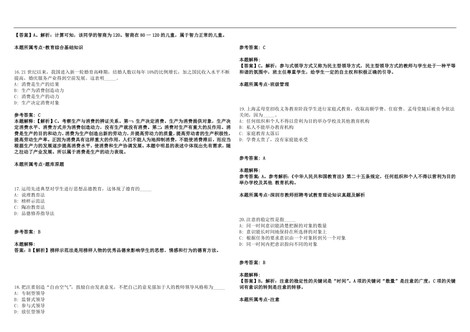 2022年12月2022春季广东中山火炬开发区新苗学校教师招聘历年高频考点试题答案解析_第4页