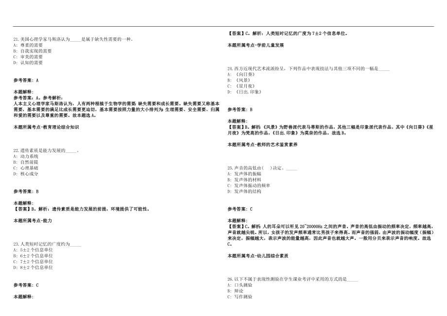 2022年12月2022春季广东中山火炬开发区新苗学校教师招聘历年高频考点试题答案解析_第5页