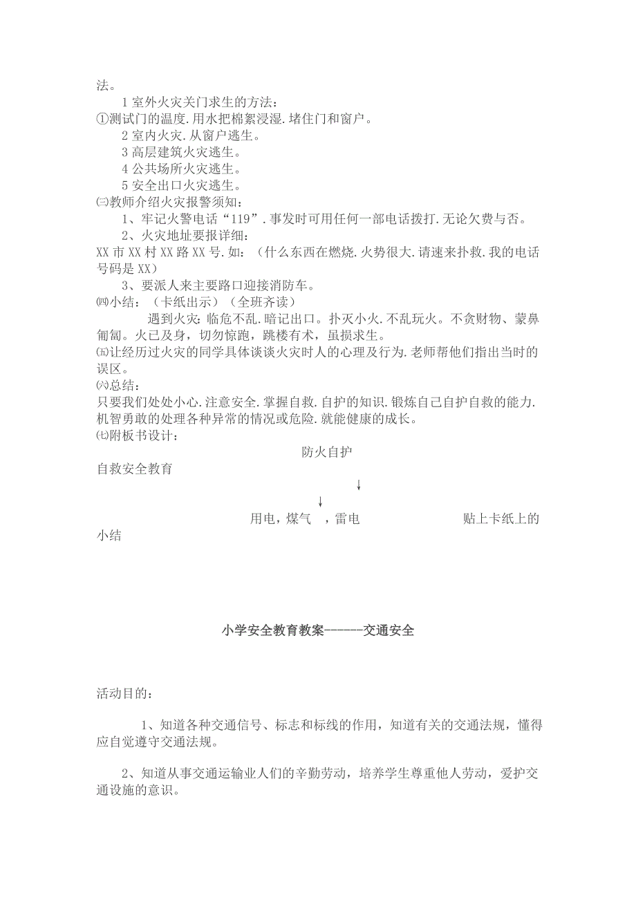 小学生安全教育教案(交通安全、防火、电、食品等)_第2页