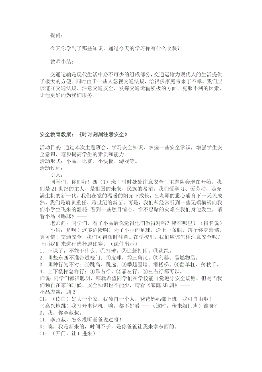 小学生安全教育教案(交通安全、防火、电、食品等)_第4页