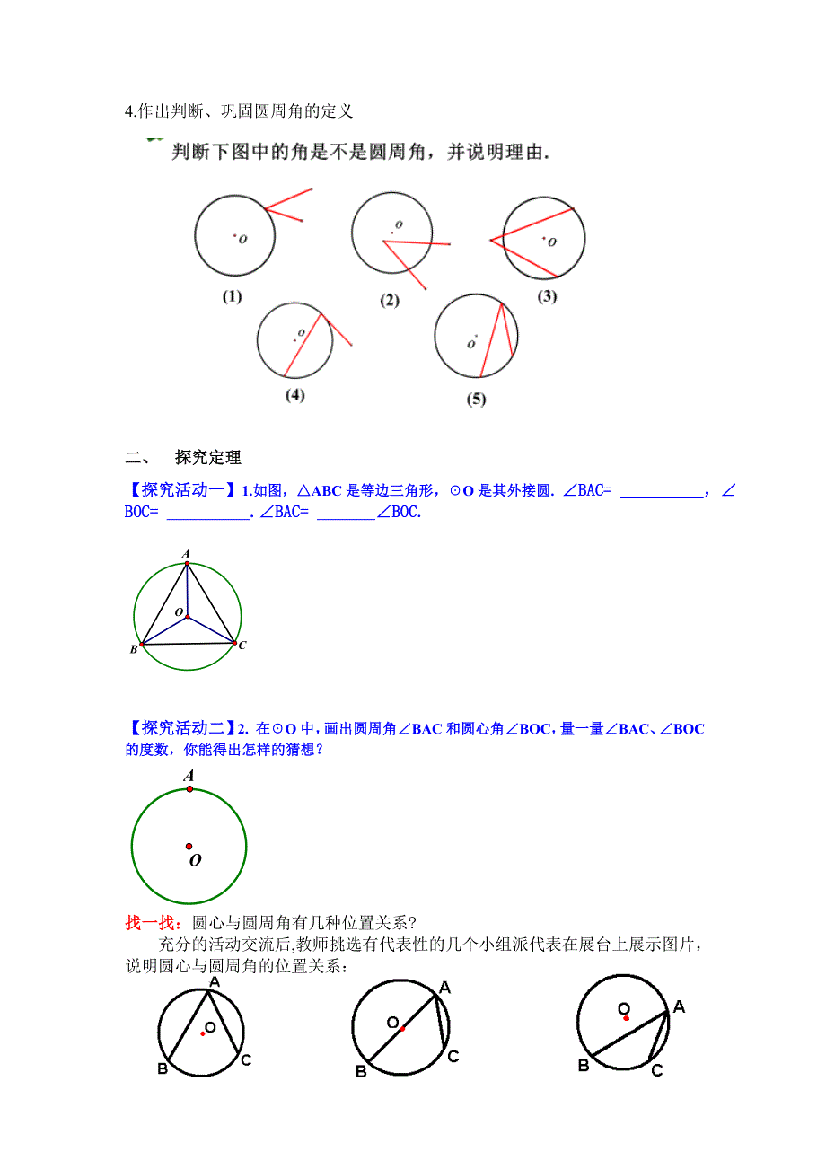 圆周角定理及其推论2.doc_第2页