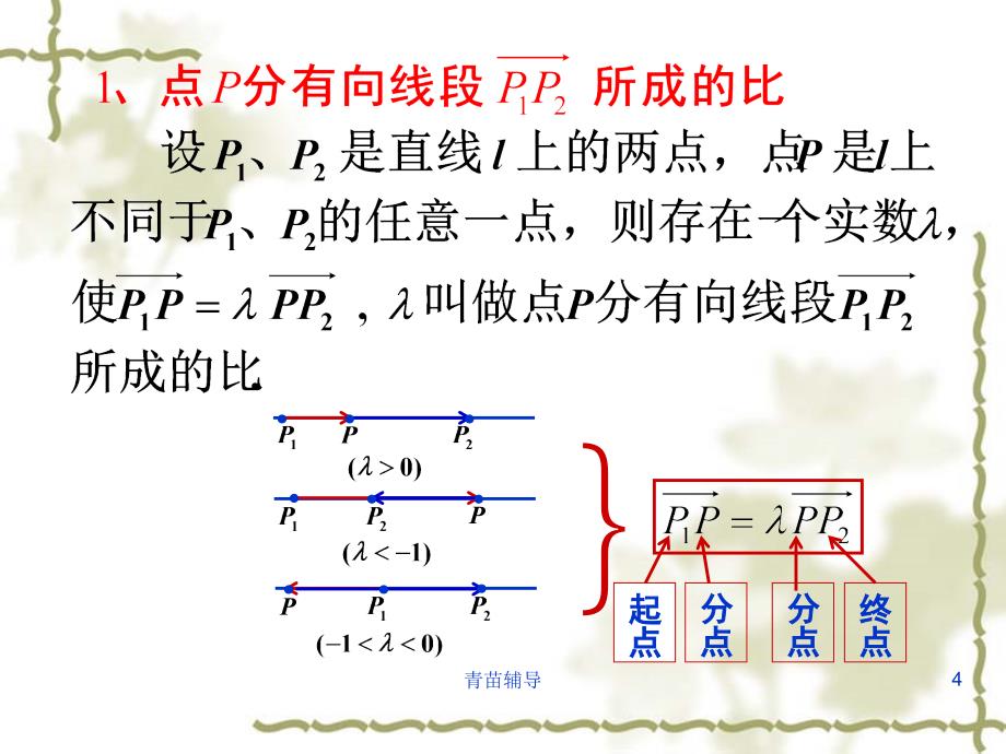 定比分点公式【教师教材】_第4页