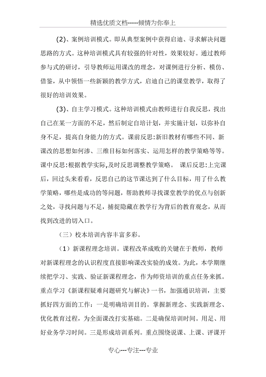 校本培训小结_第2页