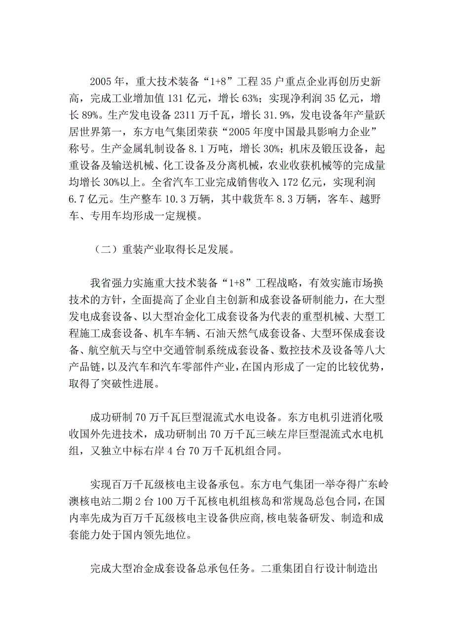 四川省装备制造业整合与发展实施意见(2006—2010年).doc_第2页