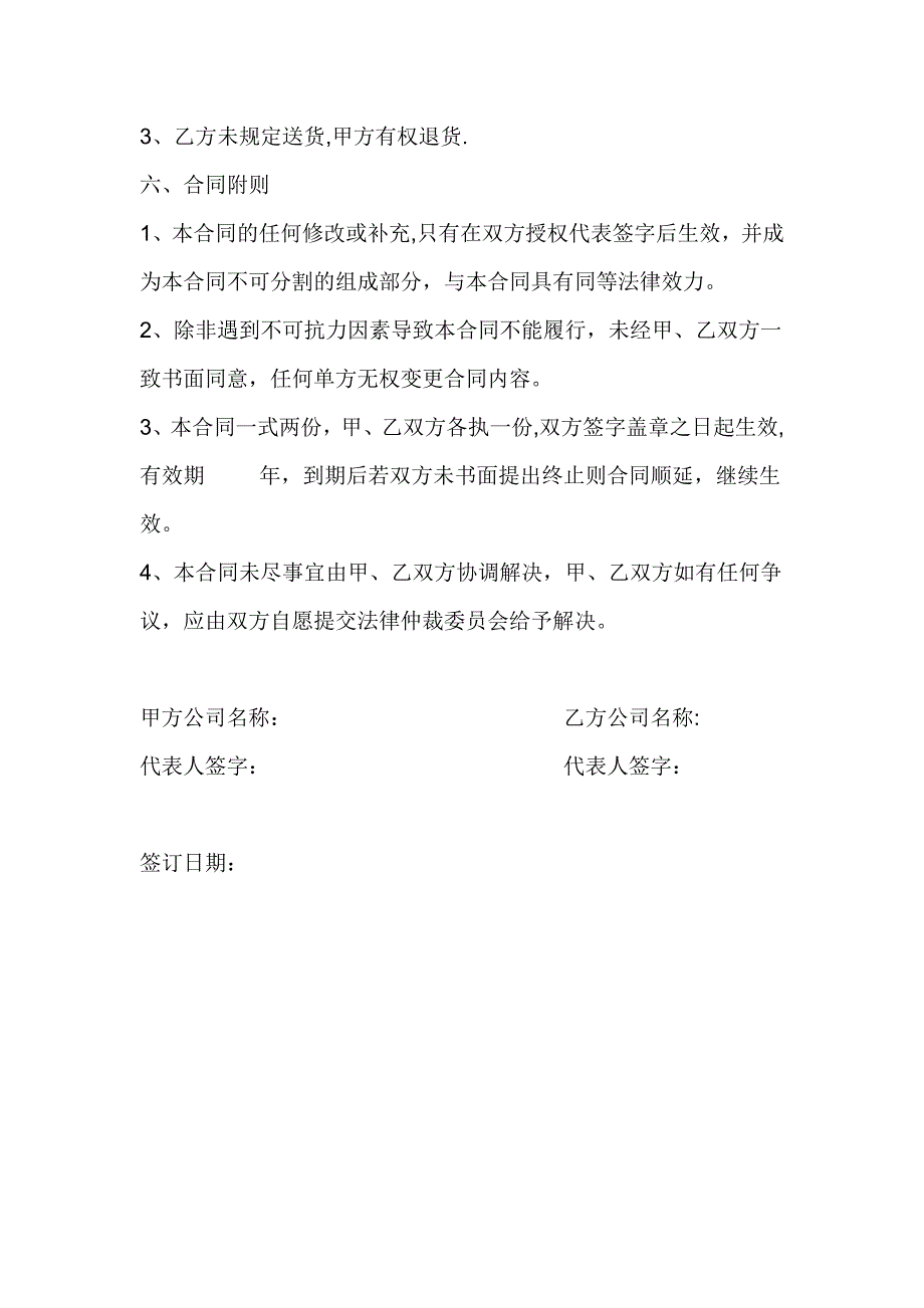 办公用品购销合同_第3页