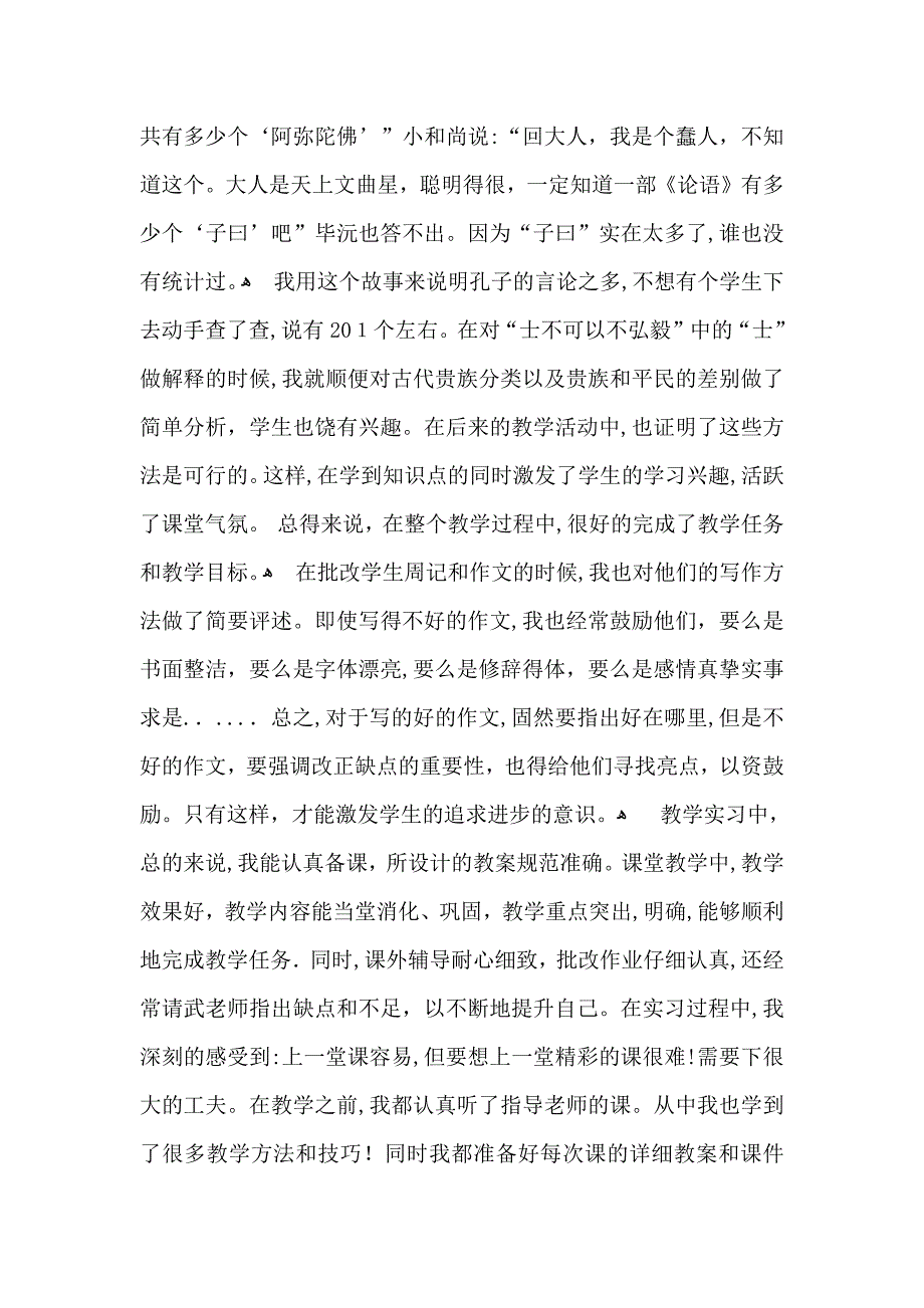 关于教育实习自我鉴定五篇_第4页