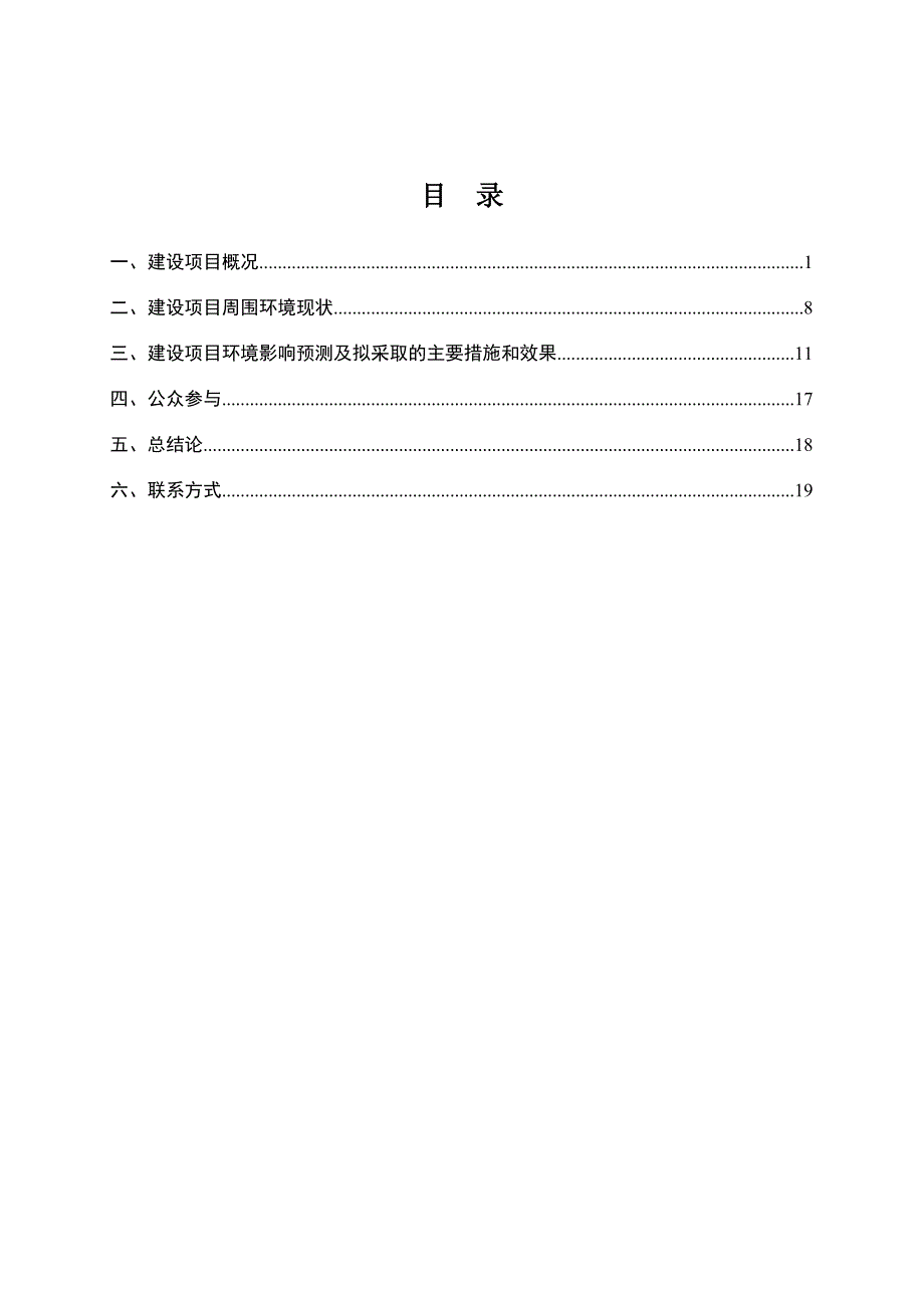 山东五莲县鲁地矿业有限公司七宝山多金属矿采选30万ta项目环境影响评价报告书.doc_第2页