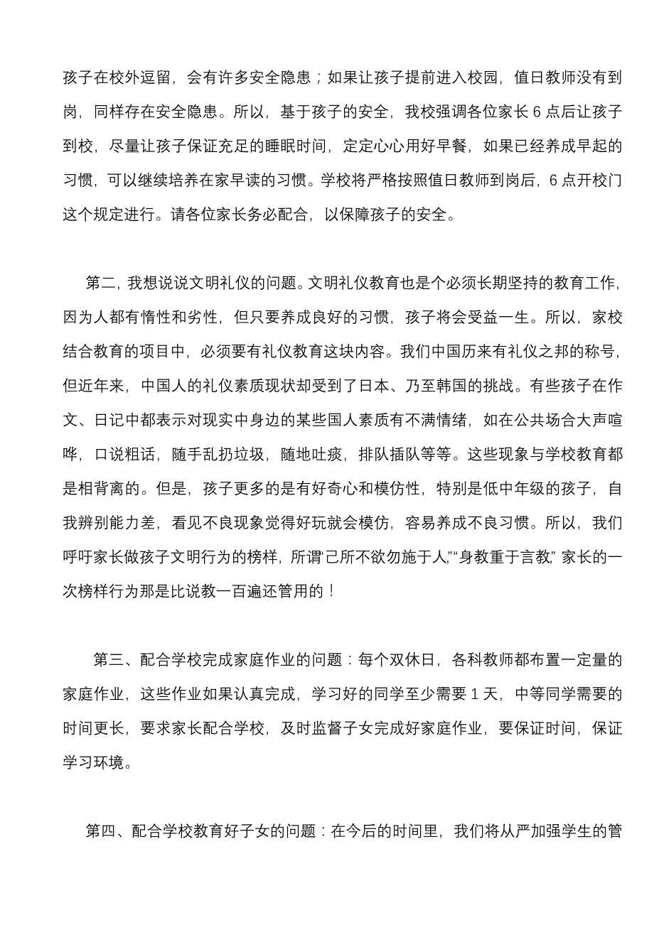 校长在九年级家长会上的发言_第2页