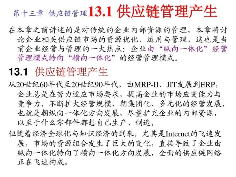 ERP供应链管理16_第3页