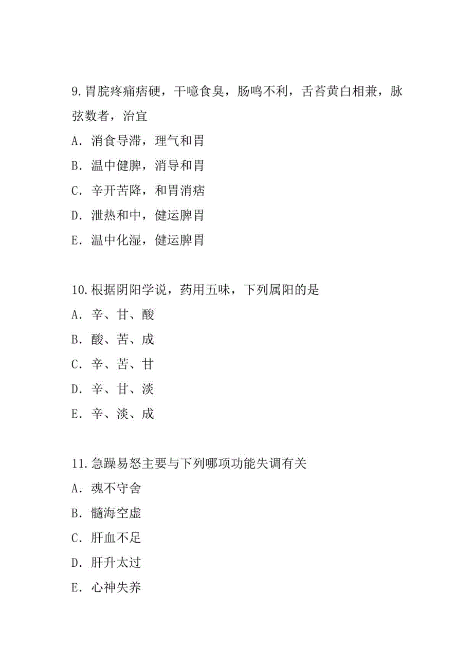 2023年湖北中医综合考试考前冲刺卷_第4页