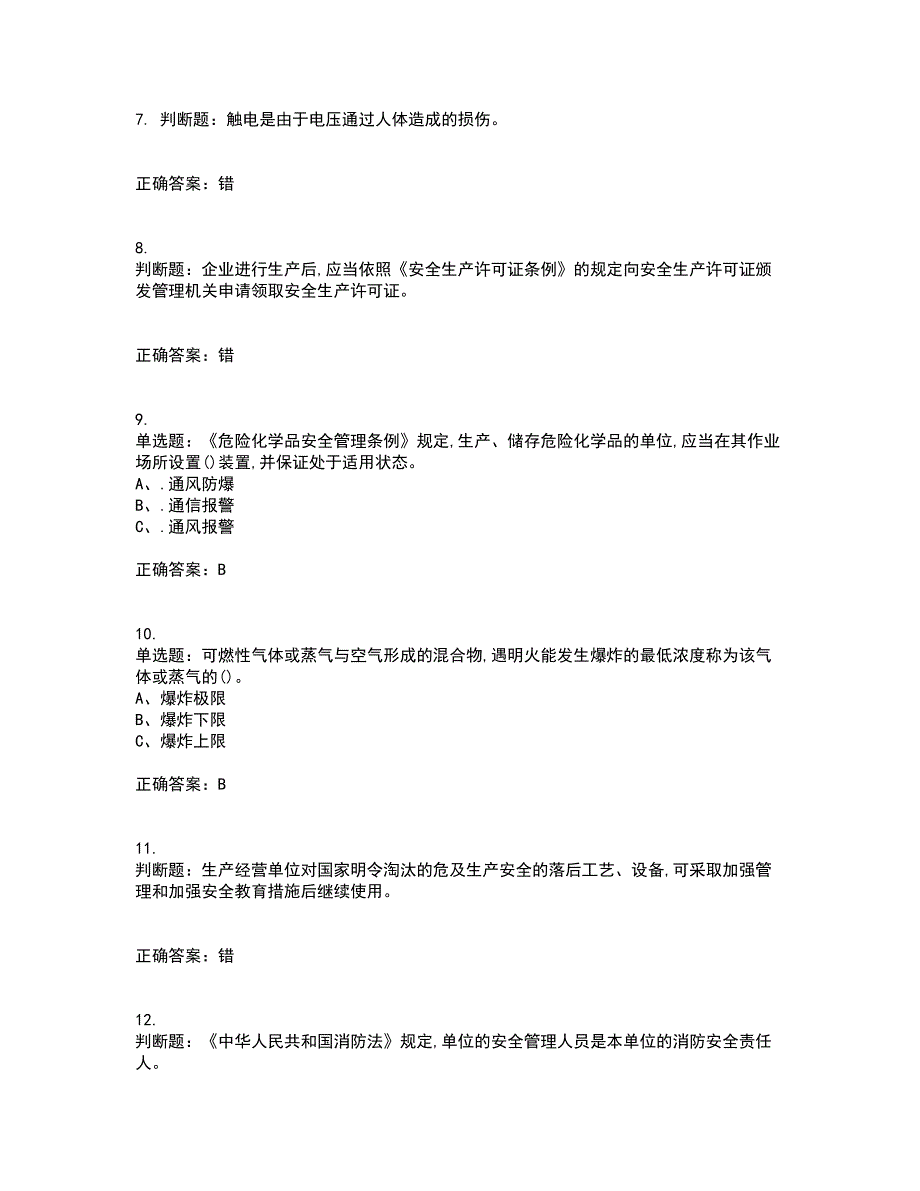 硝化工艺作业安全生产考试内容及考试题满分答案67_第2页