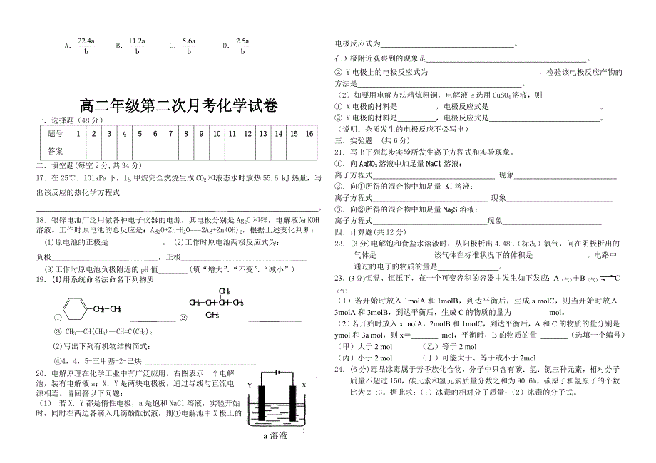 高二年级第二次月考化学试卷.doc_第3页