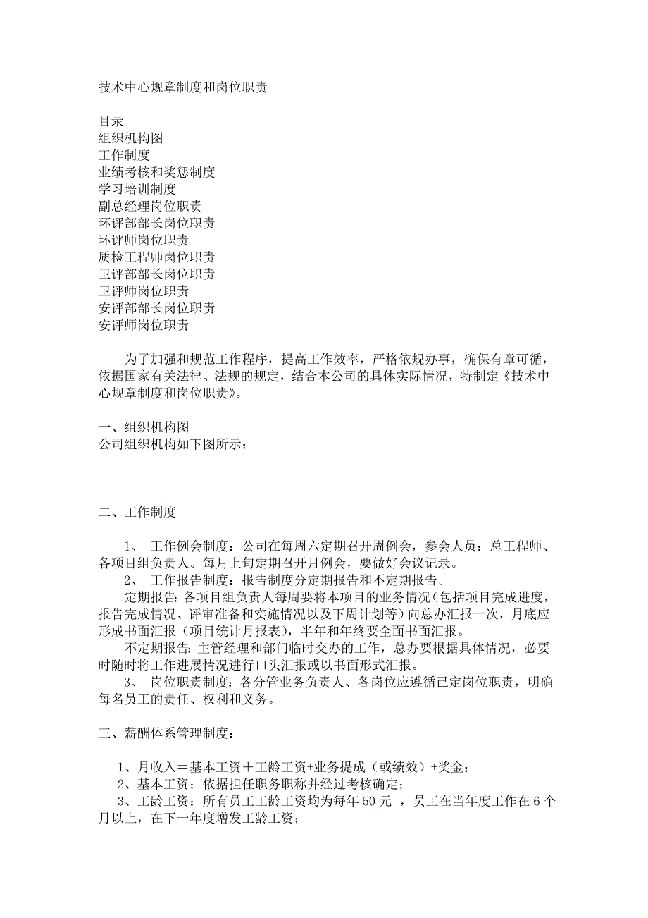 安全评价公司制度新改_第1页