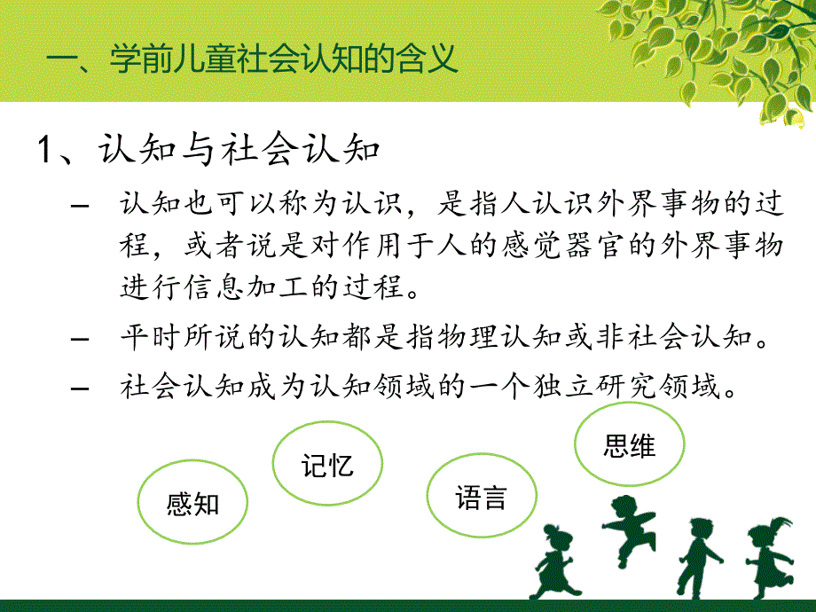 学前儿童社会认知与教育活动_第3页