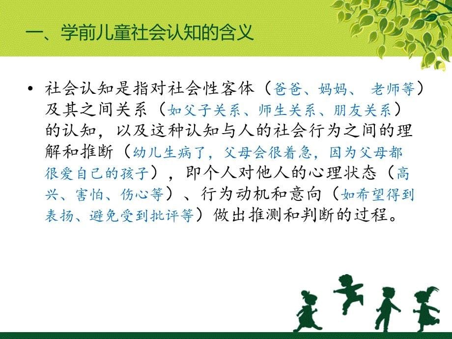 学前儿童社会认知与教育活动_第5页