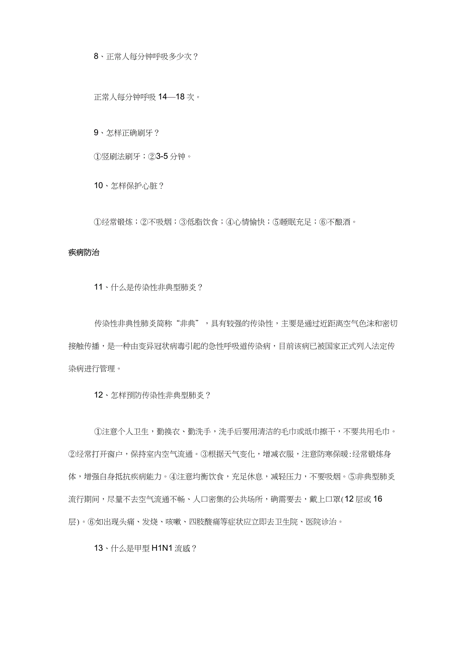 创建卫生县城学校健康卫生教育宣传栏内容择录_第3页