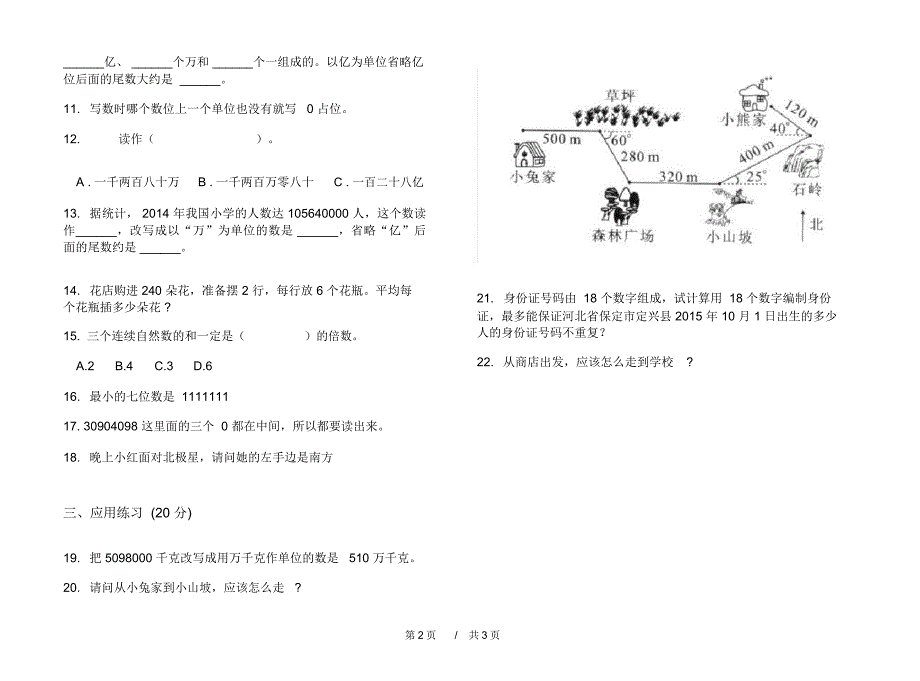 最新人教版综合精选四年级上学期小学数学一单元模拟试卷A卷课后练习_第2页