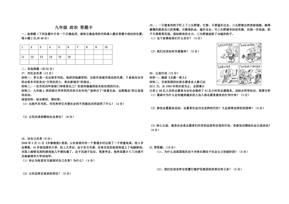 九年级第一次月考_第2页