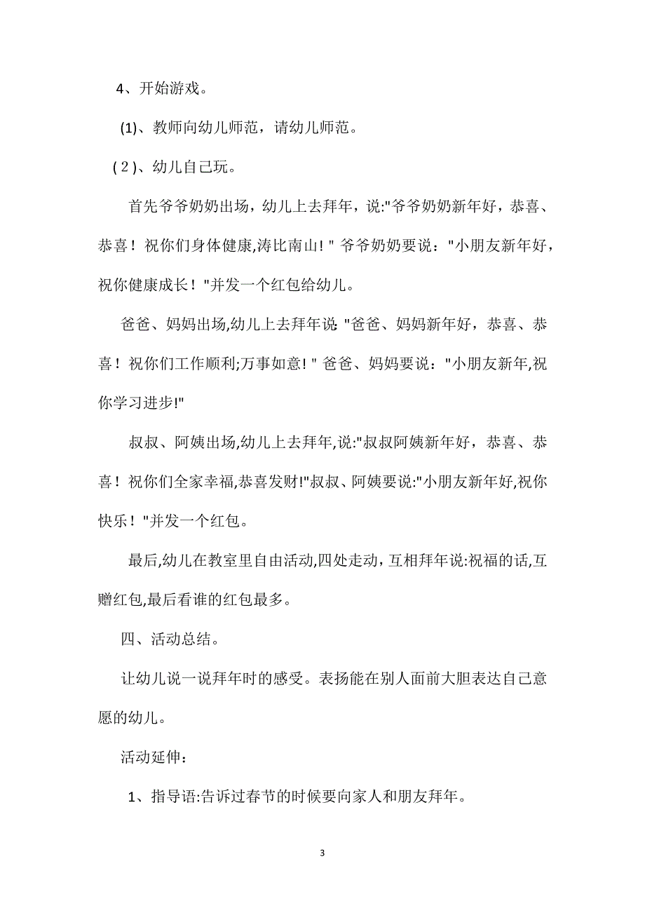 幼儿园中班社会教案恭喜2_第3页