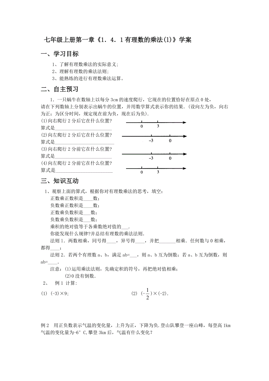 有理数乘法教案 (3)_第1页