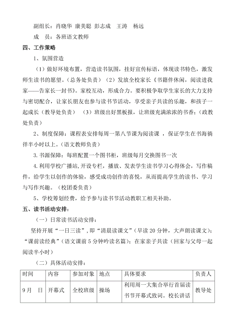 校园读书节活动方案01_第2页