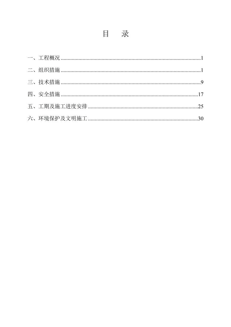 10KV农网改造施工方案_第2页