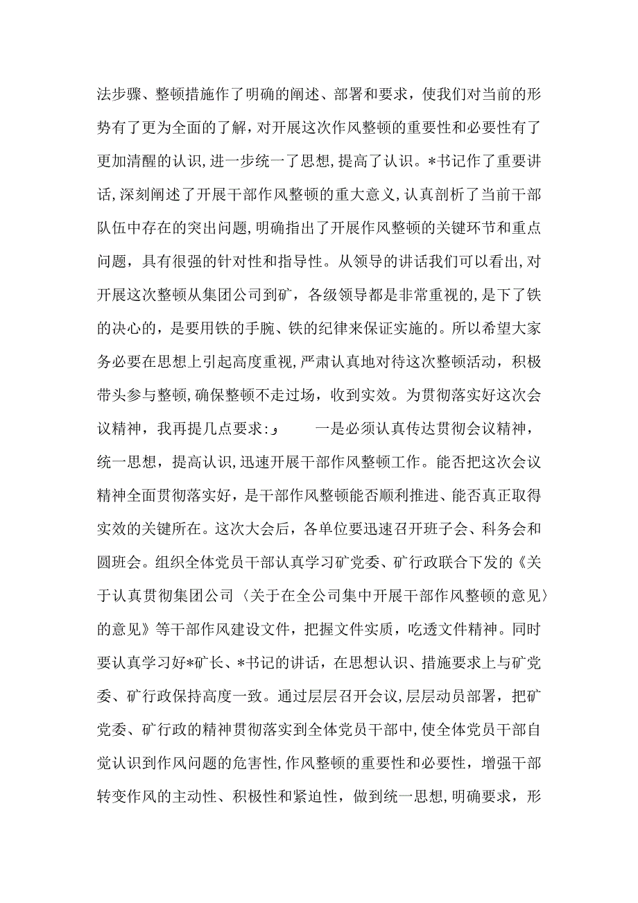 小寺学校作风转变动员大会主持词_第2页