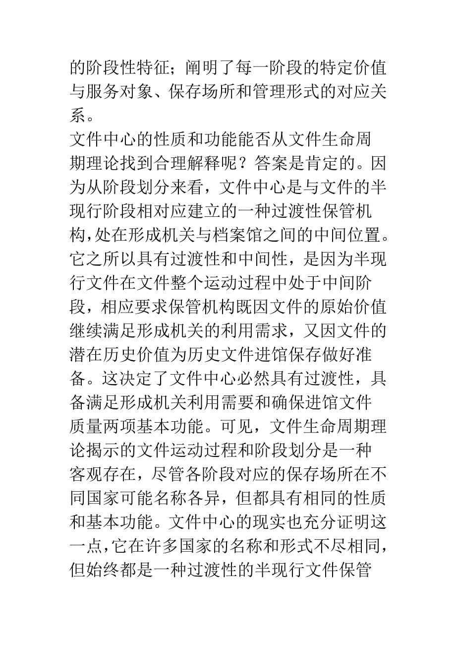 文件中心的理论分歧辨析.docx_第5页