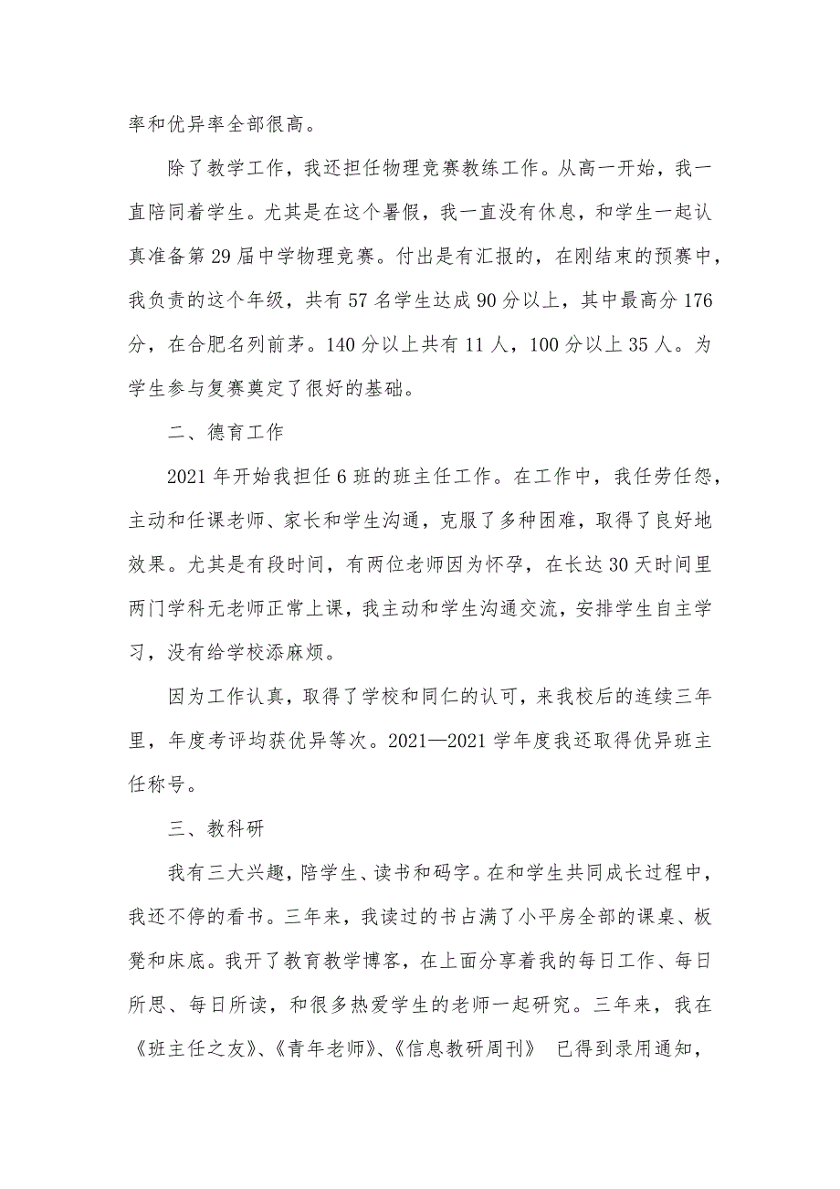 最新老师晋升述职汇报通用三篇_第2页