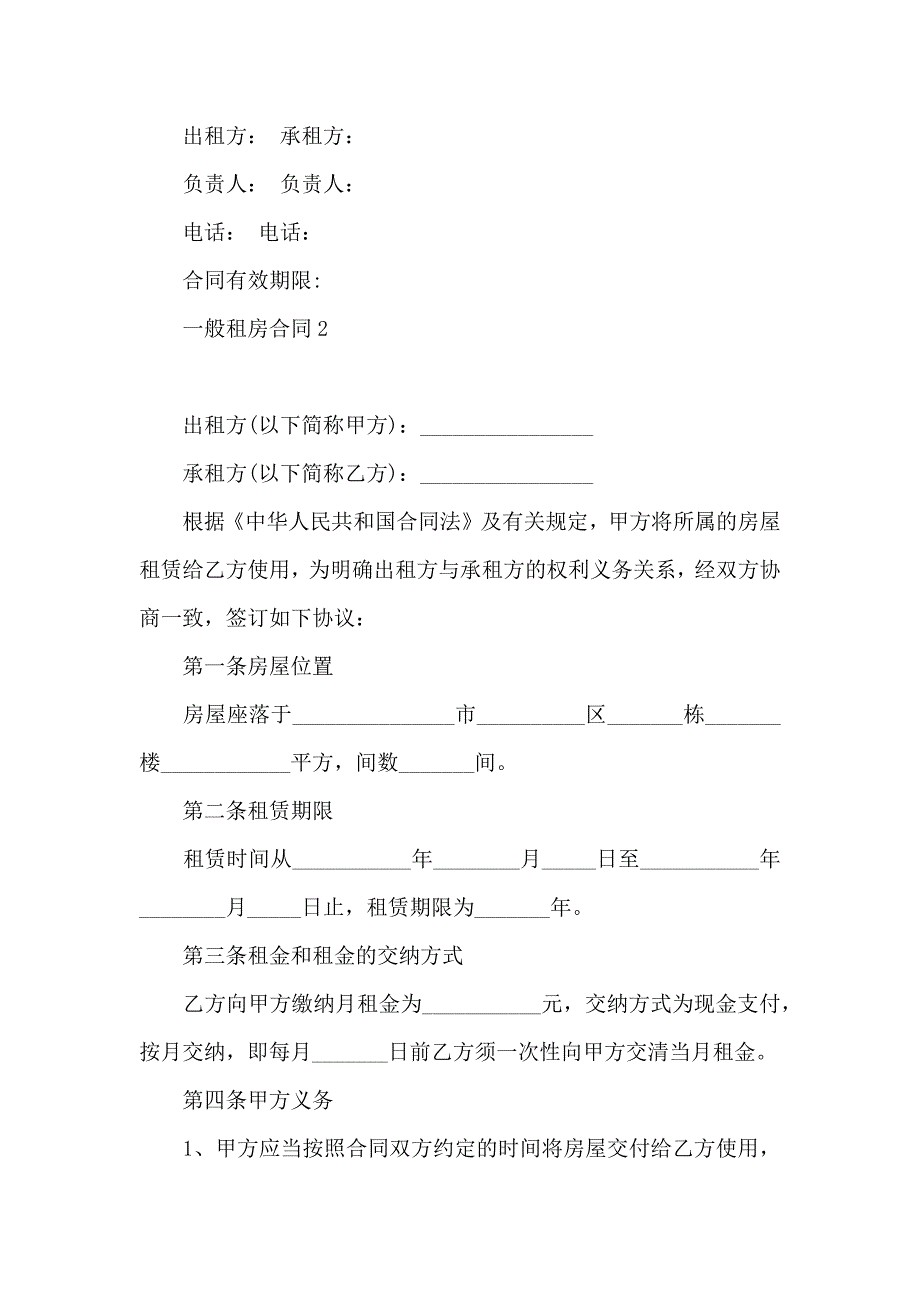 一般租房合同_第3页