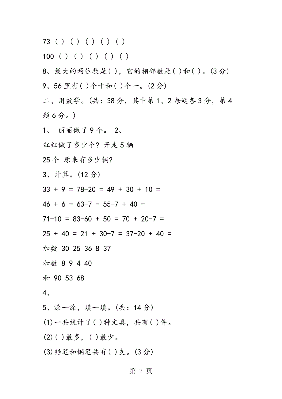 一年级数学寒假作业.doc_第2页