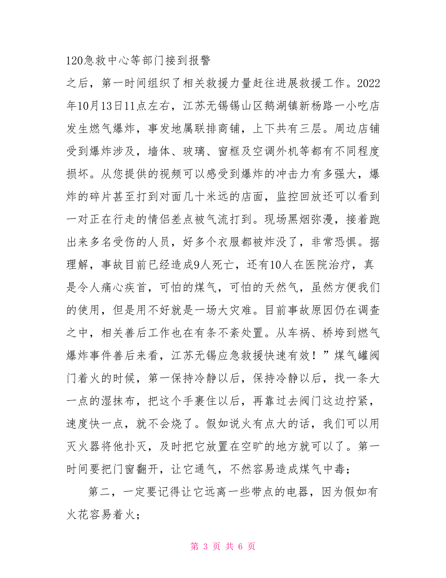 在传达安全生产暨燃气安全专项整治工作会议精神会议上的讲话安全生产会议强调_第3页