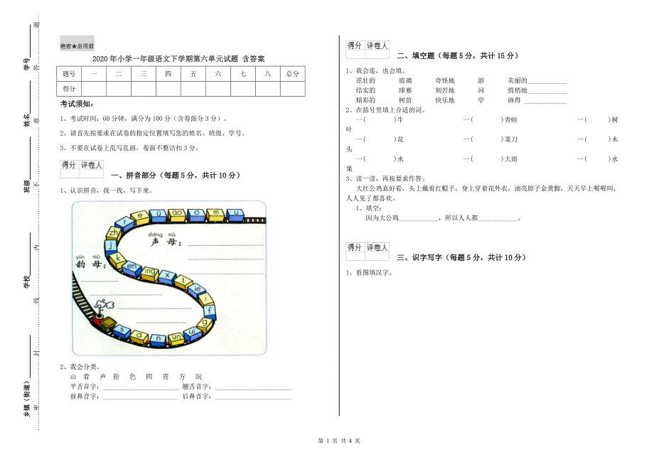 2020年小学一年级语文下学期第六单元试题 含答案.doc_第1页