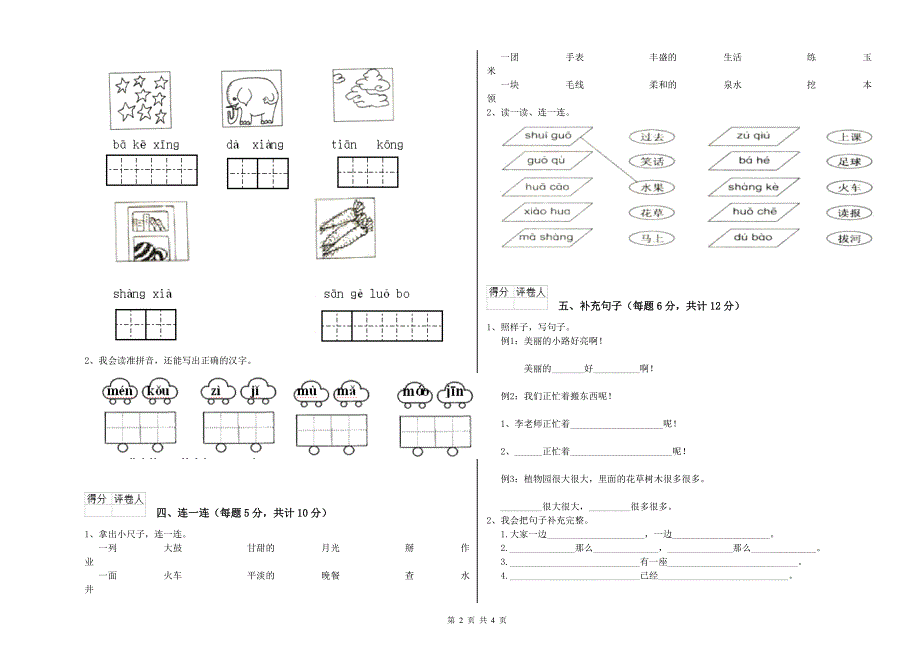 2020年小学一年级语文下学期第六单元试题 含答案.doc_第2页