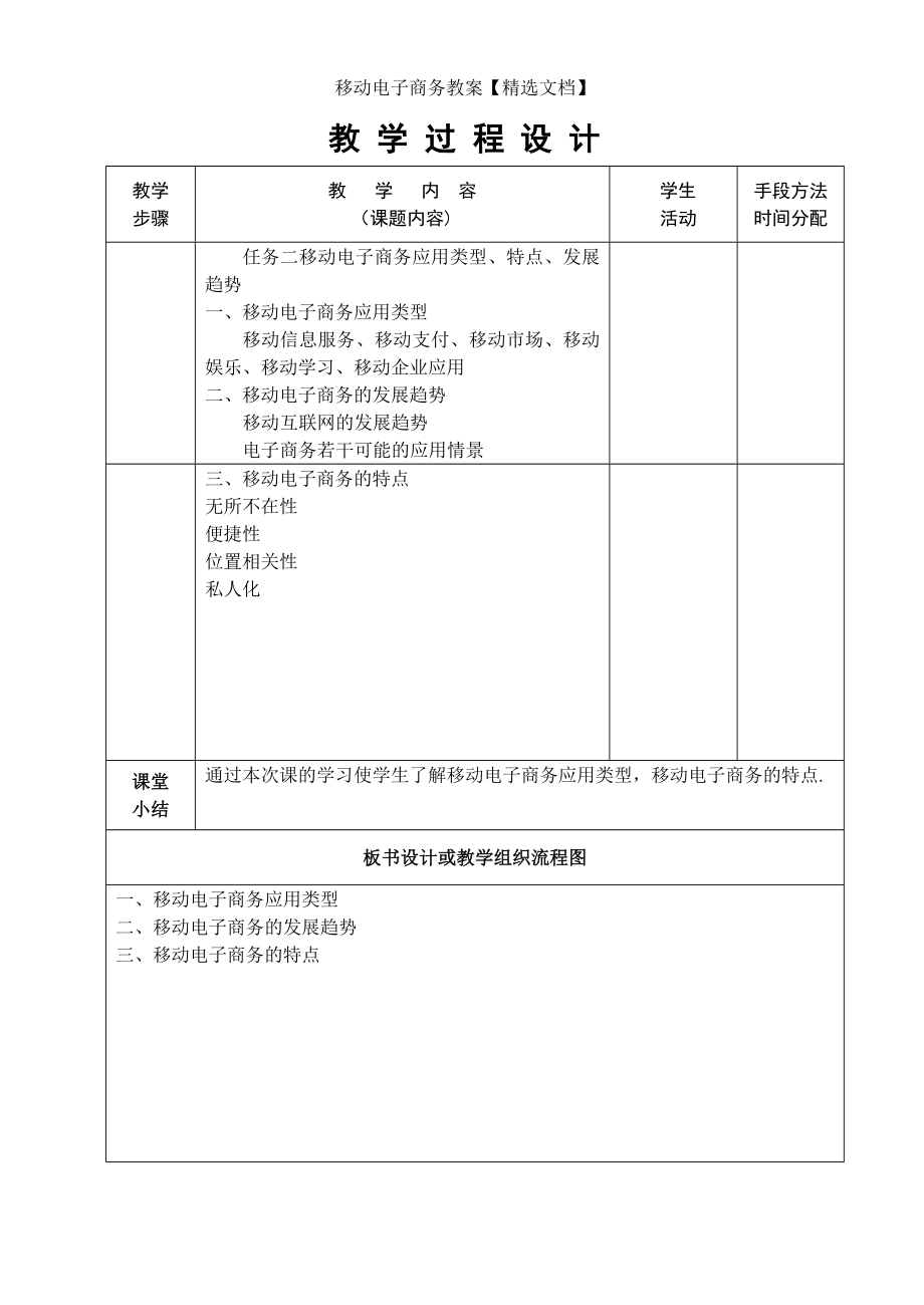 移动电子商务教案【精选文档】_第4页