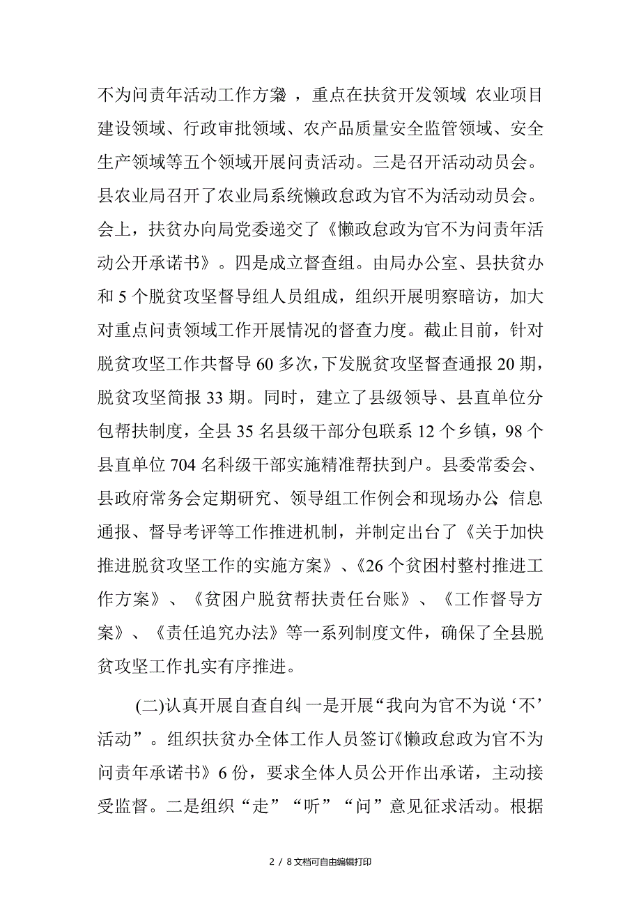 县扶贫办懒政怠政为官不为问责年活动开展情况汇报_第2页