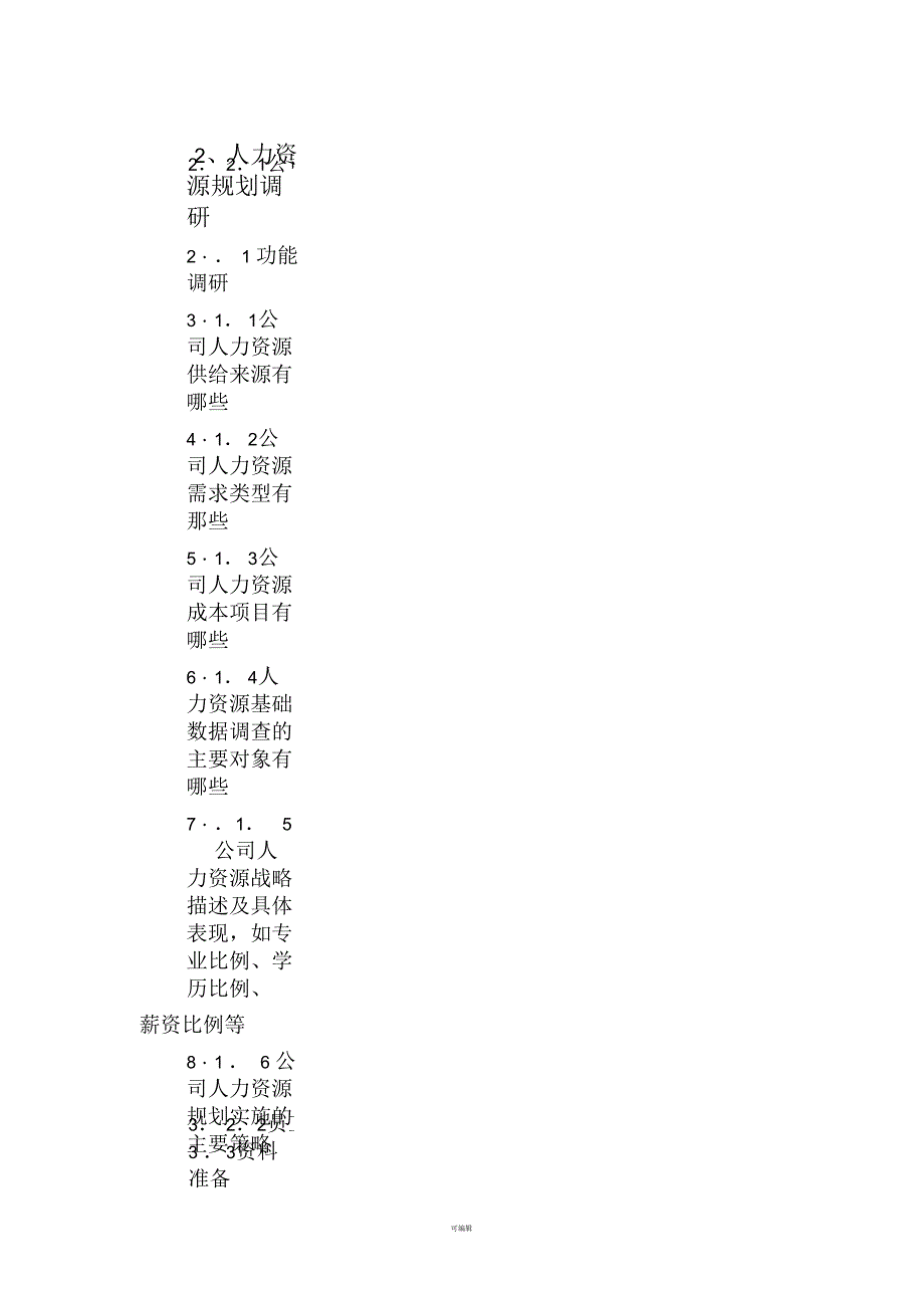 需求调研提纲模板参考_第3页