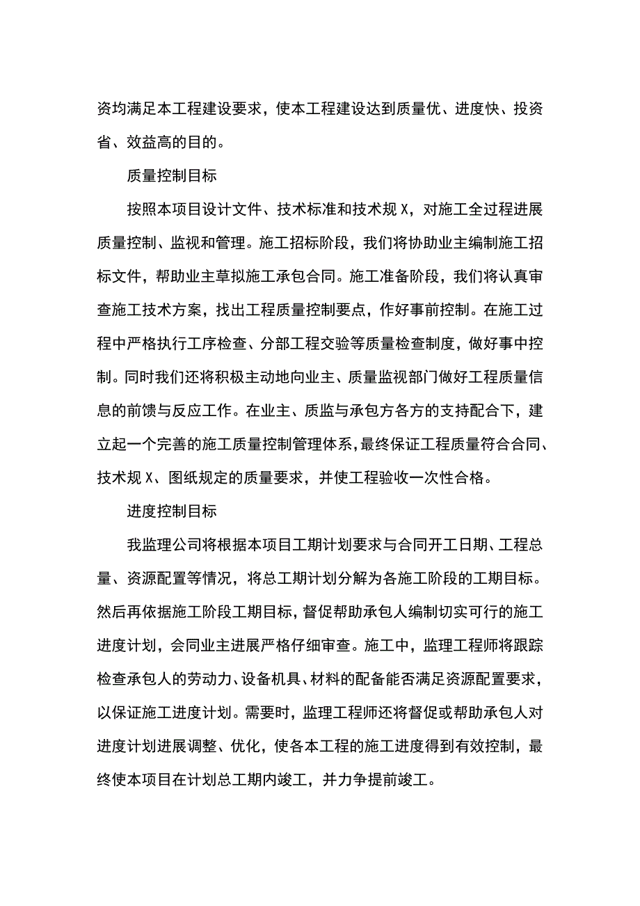 园林的绿化监理的大纲_第3页