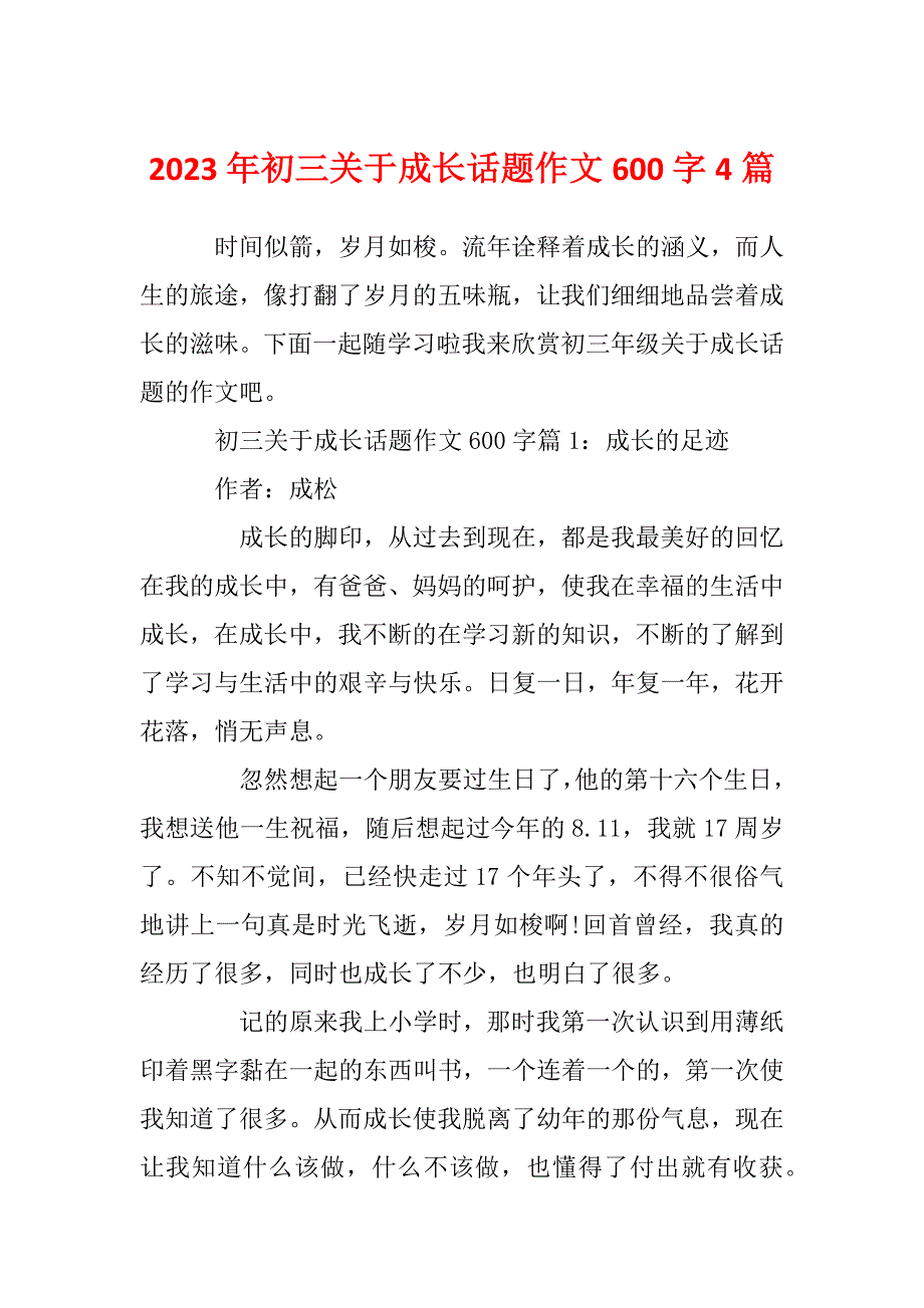 2023年初三关于成长话题作文600字4篇_第1页